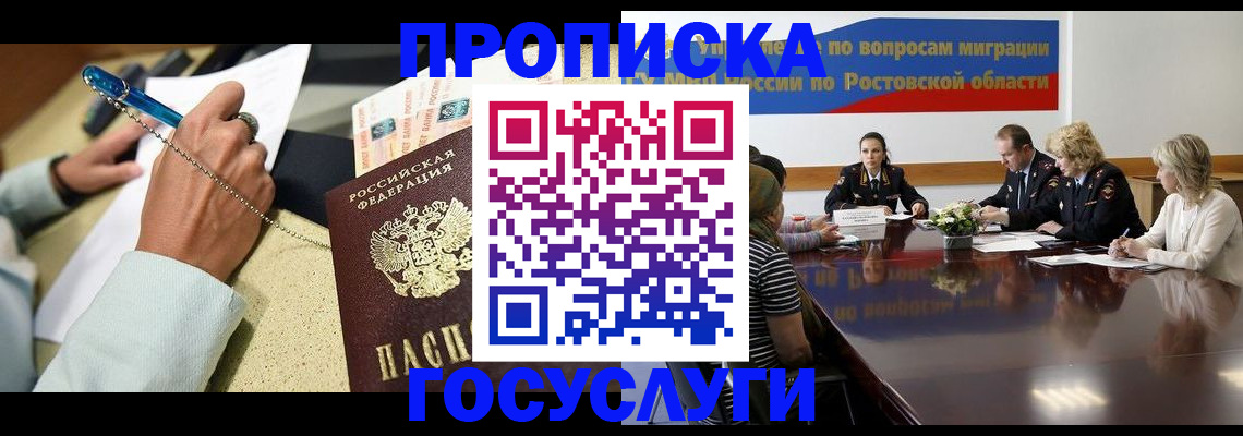 прописка в Твери