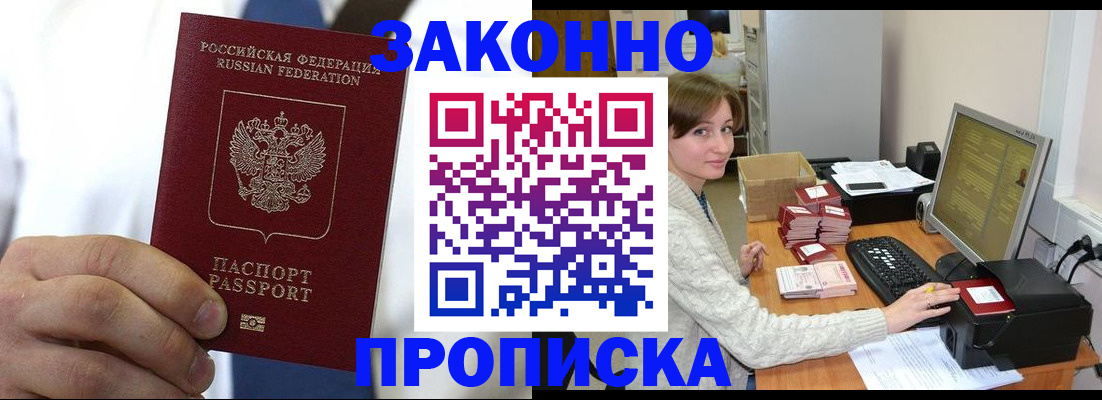 где прописаться в Твери