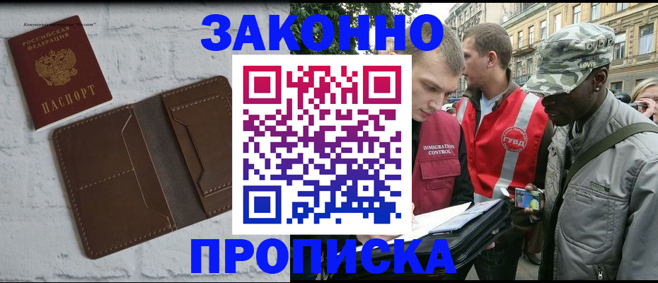 прописка для школы в Твери