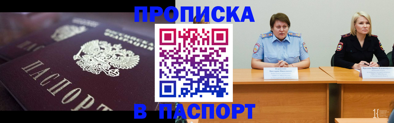 прописка в Твери