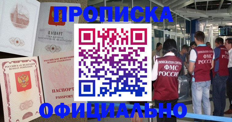 временная регистрация купить в Твери