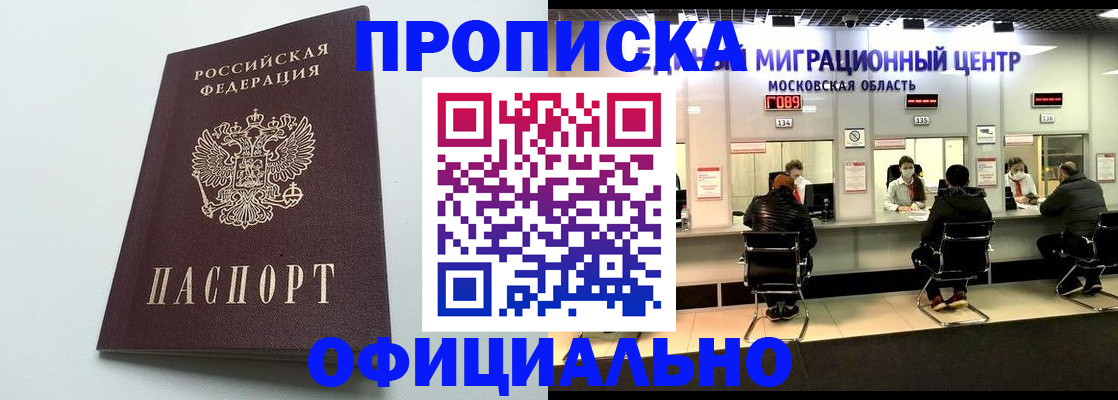 временная регистрация законно в Твери